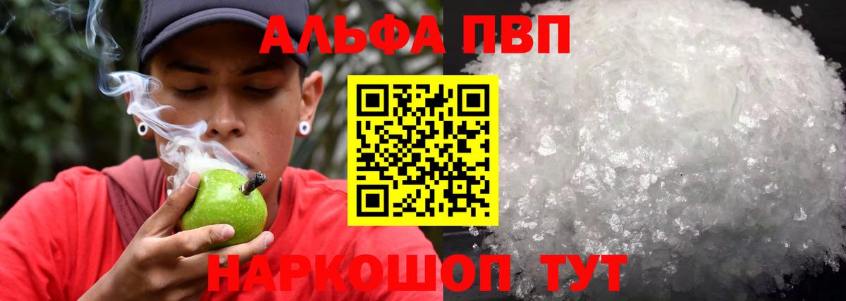 А ПВП кристаллы  Альфа ПВП Соль  Вход с VPN  APVP  Благодарный 