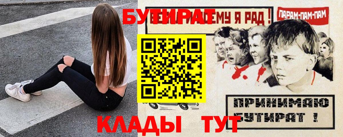 БУТИРАТ Butirat  Бутират  Благодарный  Вход с VPN 