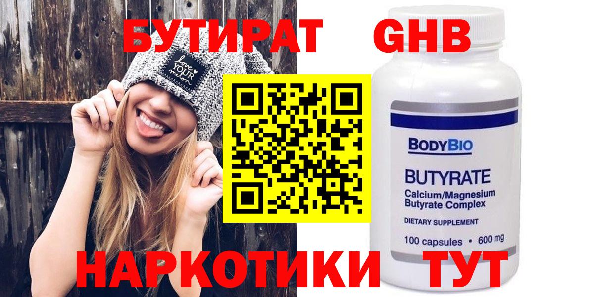 Бутират GHB Благодарный