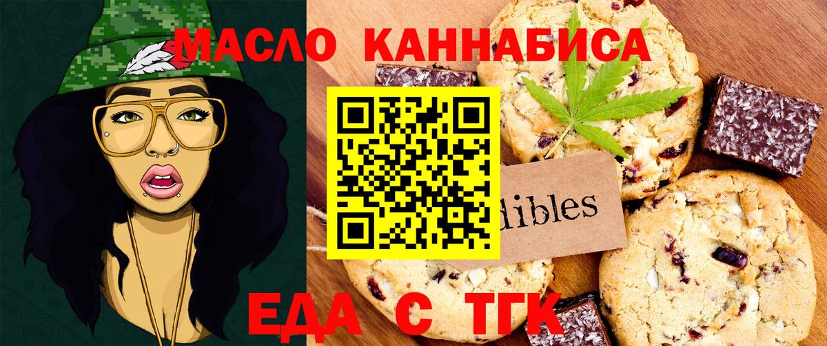 Еда ТГК конопля  Вход с VPN  Благодарный 
