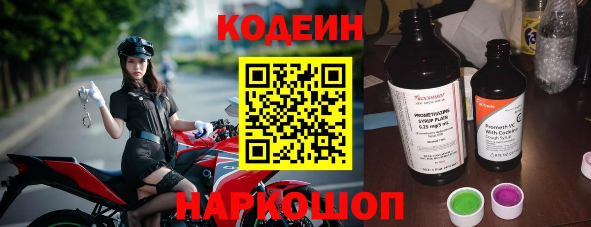 Codein Purple Drank  Вход с VPN  Благодарный  Codein Purple Drank 