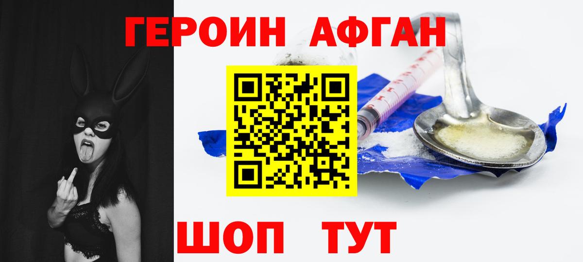 ГЕРОИН Афган  ГЕРОИН  Благодарный  Вход с VPN 
